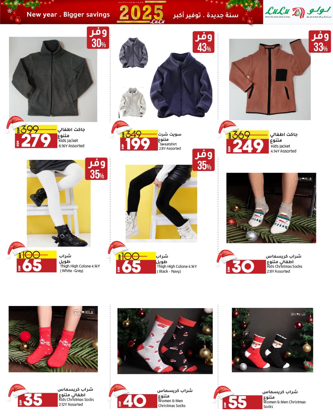 lulu-hypermarket offers from 29dec to 12jan 2025 عروض لولو هايبر ماركت من 29 ديسمبر حتى 12 يناير 2025 صفحة رقم 18